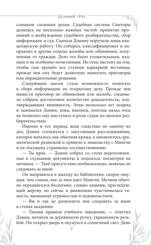 Ценный груз